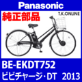 Panasonic タフビビチャージ・DT（2013）BE-EKDT752 駆動系消耗部品①B チェーンリング 41T 厚歯【前側大径スプロケット：中・高速用：後輪16T必須】＋固定Cリングセット