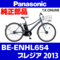 Panasonic プレジア（2013）BE-ENHL654 モーター【メーカーリビルド】代替品