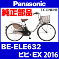 Panasonic BE-ELE632用 駆動系消耗部品① チェーンリング【前側大径スプロケット：2.6mm厚】＋固定Cリングセット