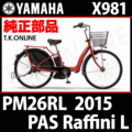 YAMAHA PAS Raffini L（2015）PM26RL X981 ハンドル手元スイッチ【全色統一】