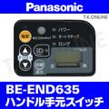 Panasonic ビビ・DX（2013）BE-END635 ハンドル手元スイッチ【代替品】