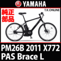 YAMAHA PAS Brace L（2011）PM26B X772 駆動系消耗部品④A 後輪スプロケット 16T 厚歯【高速巡航・幹線道路】＋固定Cリング