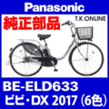 Panasonic BE-ELD633用 純正スタンド Ver.2【スタピタ対応型】