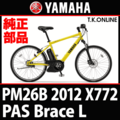 YAMAHA PAS Brace L（2012）PM26B X772 駆動系消耗部品⑥ 内装8速シフター Ver.3【ブレーキレバー一体型グリップシフター：銀/黒＋専用シフトケーブル】