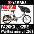 YAMAHA PAS Kiss mini un 2021 PA20KXL X2RE ホイールマグネット＋ホルダ