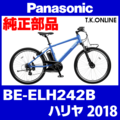 Panasonic ハリヤ（2018.07）BE-ELH242B 駆動系消耗部品①B チェーンリング 41T 薄歯【黒】＋固定Cリング＋プレート固定ボルト５本【チェーン脱落防止プレートなし】