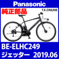 Panasonic ジェッター（2019.06）BE-ELHC249 駆動系消耗部品①A チェーンリング 41T 薄歯【黒】＋固定Cリング【チェーン脱落防止プレート 直径178mm 装着済】