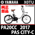 YAMAHA PAS CITY-C（2017）PA20CC X0TU ホイールマグネットセット（スピードセンサー＋ホルダ）