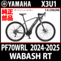 YAMAHA WABASH RT 2024-2025 PF70WRL X3U1 バッテリーホルダーエンドキャップ X2U-F3438-00