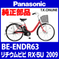 Panasonic リチウムビビ・RX-5U（2009）BE-ENDR63 前輪モーターアセンブリ
