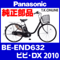 Panasonic ビビ・DX（2010）BE-END632 スタピタ2ケーブルセット【黒】スタンドとハンドルロックを連結