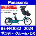 Panasonic ギュット・クルーム・DX（2024）BE-FFD032 スタンド【スタピタ2＆強化ブレーキ対応・幅広6橋脚構造・黒】