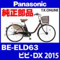 Panasonic ビビ・DX（2015）BE-ELD63 後輪完成品【スポーク強化・高速型】ステンレスリム・ステンレス極太スポーク・高速型内装3速ハブ・後輪スプロケット 22T・ベルクランクセット【タイヤ別売：26x1-3/8WO】