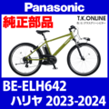 Panasonic ハリヤ（2023-2024）BE-ELH642 純正部品・互換部品【調査・見積作成】