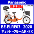 Panasonic ギュット・クルームR・EX（2020-2021）BE-ELRE03 駆動系消耗部品④ 後輪スプロケット 厚歯＋固定Cリング＋防水カバー