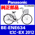 Panasonic BE-ENE634用 ブレーキケーブル前後セット【グレー】Ver.2