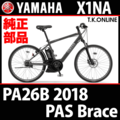 YAMAHA PAS Brace（2018）PA26B X1NA ブレーキ部品① ブレーキケーブル前後フルセット（パワーモジュール、ガイドパイプ、ワイヤー保護チューブ含む）
