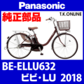 Panasonic ビビ・LU（2018）BE-ELLU632 駆動系消耗部品⑥ 内装3速グリップシフター＋専用シフトケーブル【グレー】