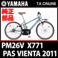 YAMAHA PAS VIENTA 2011～2013 PM26V X771 駆動系消耗部品③ テンションプーリーセット