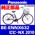 Panasonic ビビ・NX（2010）BE-ENNX632 駆動系消耗部品⑥ 内装3速グリップシフター＋専用シフトケーブル【銀】Ver.2