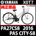 YAMAHA PAS CITY-S8 2016 PA27CS8 X0T7 駆動系消耗部品⑥ ブレーキレバー一体型内装8速グリップシフター＋専用シフトケーブル＋カセットジョイントフルセット