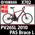 YAMAHA PAS Brace L（2010）PV26SL X702 駆動系消耗部品⑥ 内装8速シフター Ver.3【ブレーキレバー一体型グリップシフター：銀/黒＋速度センサー対応シフトケーブル】
