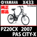 YAMAHA PAS CITY-X 2007 PZ20CX X433 駆動系消耗部品① 前側大径スプロケット 41T 厚歯＋固定スナップリング【チェーンリング】