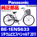 Panasonic リチウムビビ スペシャル7（2011）BE-1ENS633 ブレーキ部品① ブレーキケーブル前後セット【グレー】