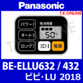 Panasonic ビビ・LU（2018）BE-ELLU632 ハンドル手元スイッチ