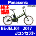 Panasonic Jコンセプト（2017）BE-JELJ01 駆動系消耗部品④ 後輪スプロケット一体型シングルハブ：14T 厚歯：36H