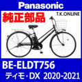 Panasonic ティモ・DX（2020-2021）BE-ELDT756 駆動系消耗部品④ 後輪スプロケット 21T 厚歯＋固定Cリング