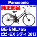 Panasonic ビビ・EX・シティ（2013）BE-ENL755 駆動系消耗部品①A チェーンリング 35T 厚歯 Ver.2【前側大径スプロケット：低・中速用】＋固定Cリングセット