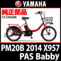 YAMAHA PAS Babby 2014 PM20B X957 カギセット【バッテリー錠＋後輪錠＋スペアキー3本】