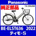 Panasonic BE-ELST636用 ブレーキケーブル前後セット：黒