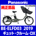 Panasonic ギュット・クルーム・DX（2019）BE-ELFD03 スタピタ2ケーブルセット【黒】スタンドとハンドルロックを連結