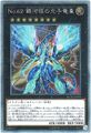 [Ex-Secret] Ｎｏ.６２ 銀河眼の光子竜皇 (6_X/光8/RC02-JP004)
