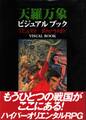 天羅万象 ビジュアルブック