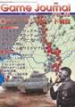ゲームジャーナル Game Journal Vol.60 スターリングラード戦役