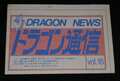 ドラゴン通信 Vol.18 DRAGON NEWS 最終号