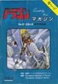 D&D新和版 情報誌 D&Dドラゴンマガジン Vol.2