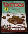 TACTICS 1982年 No.5 September-October 隔月刊タクテクス