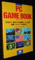 PCゲームブック PC GAME BOOK