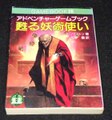 甦る妖術使い（カバー背の文字色が赤）