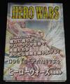 HERO WARS ヒーローウォーズ英雄戦争