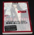 ゴシック・テイスト “暗黒世界”への扉