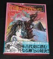 クトゥルフの呼び声TRPG 黄昏の天使（帯付き）
