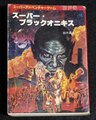 スーパー・ブラックオニキス（やや痛みあり）