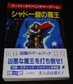 シャドー砦の魔王（帯付き：初版）