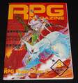 RPGマガジン 1991年3月号 MAR.1991 No.11
