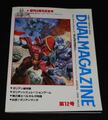 デュアルマガジン 1985年春号 第12号 1985 No.12